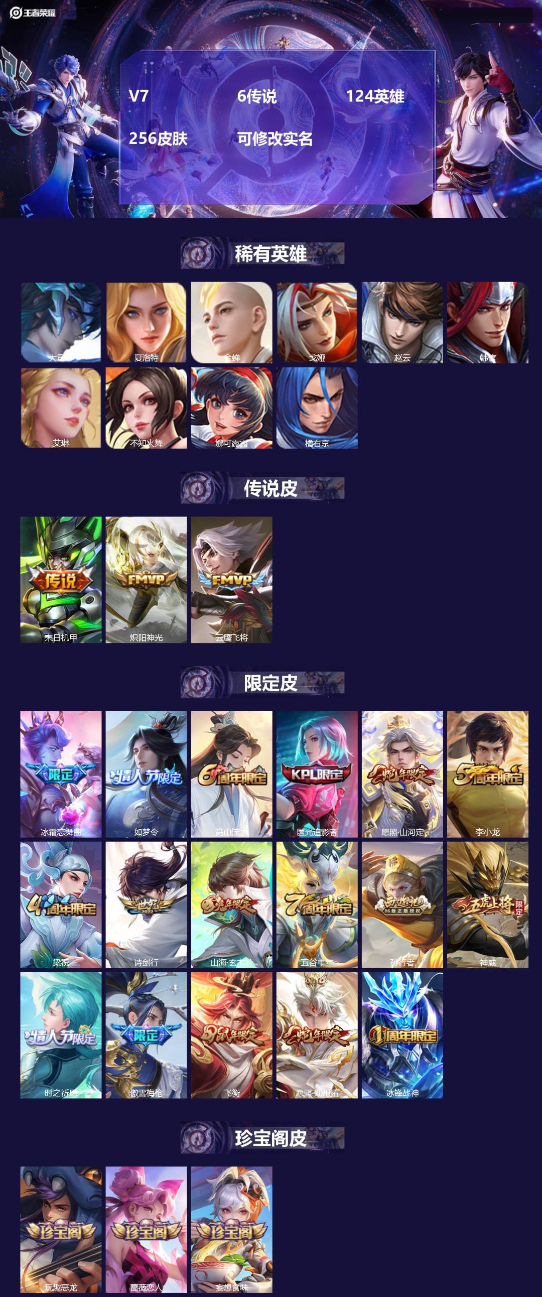 王者荣耀账号安卓QQV7 6传说 124英雄 256皮肤 可修改实名 
【稀有英雄】:大司命,韩信(韩跳跳),夏洛特(夏