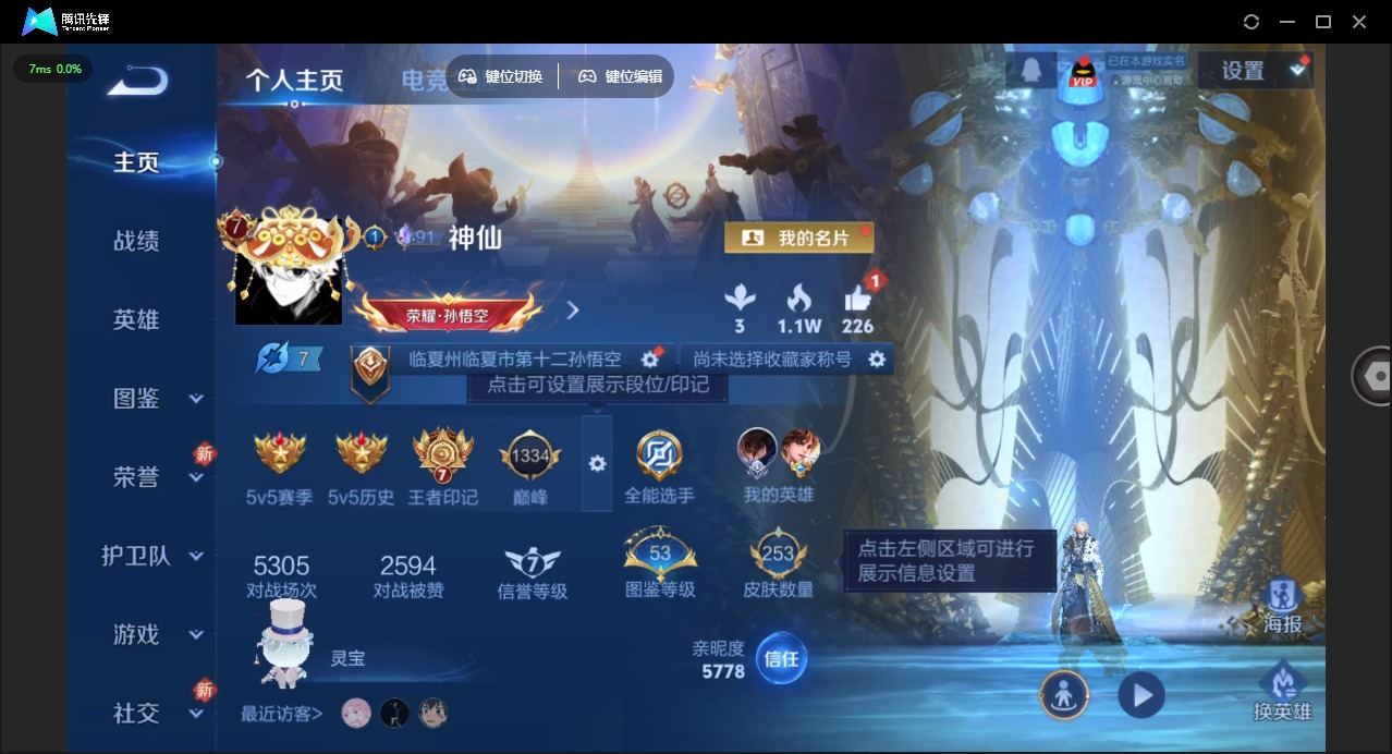 WZQM3384308王者荣耀账号详情图5