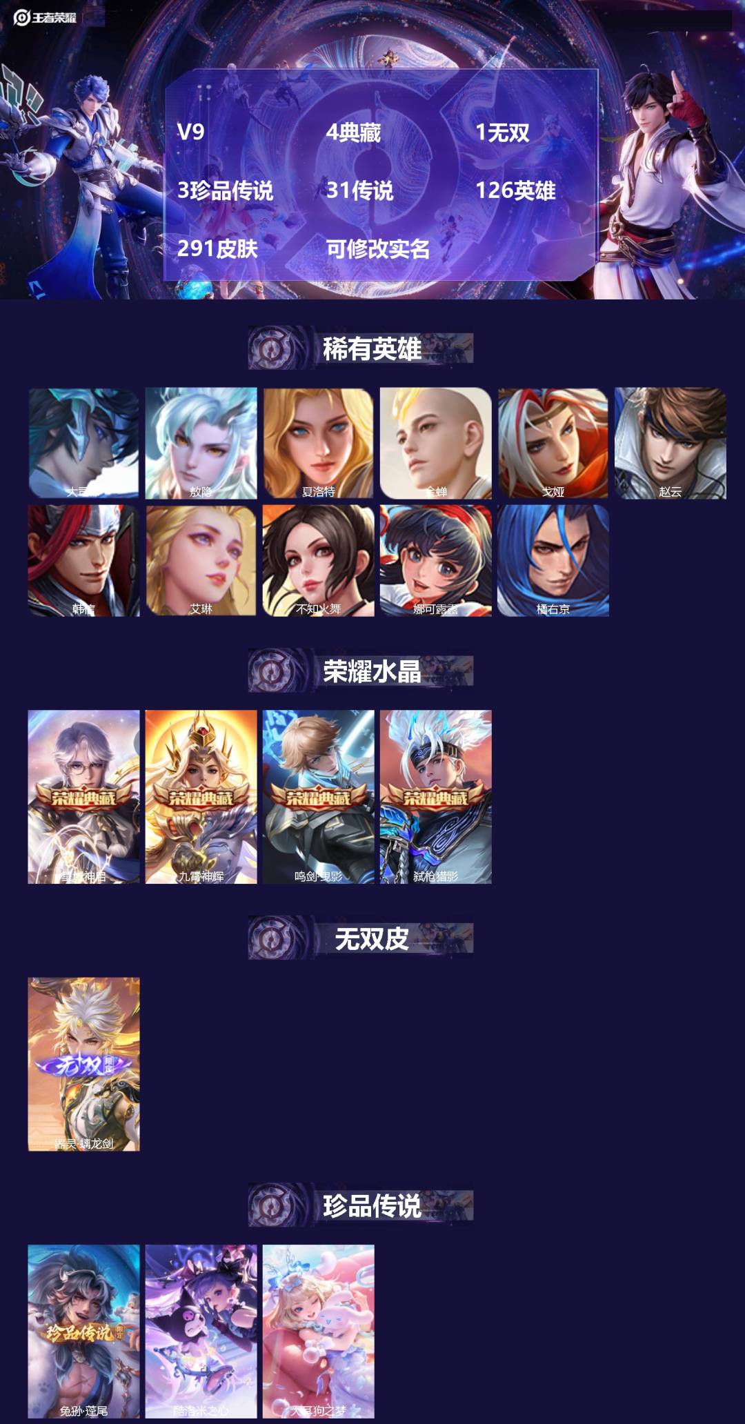王者荣耀账号苹果QQ126英雄-291皮肤-[]V9 4典藏 1无双 3珍品传说 31传说 126英雄 291皮肤 可修