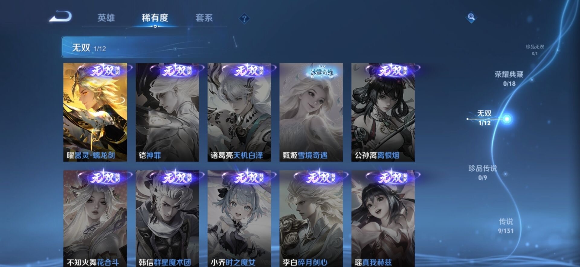 WZQM3385909王者荣耀账号详情图9