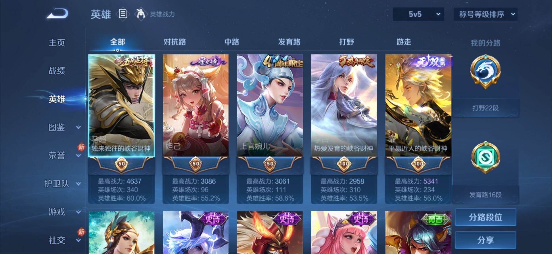 WZQM3385909王者荣耀账号详情图8