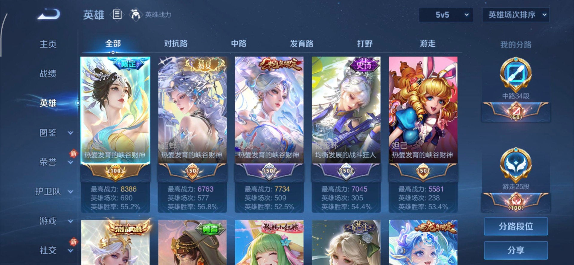 WZQM3384626王者荣耀账号详情图7 WZQM3384626王者荣耀账号详情图7