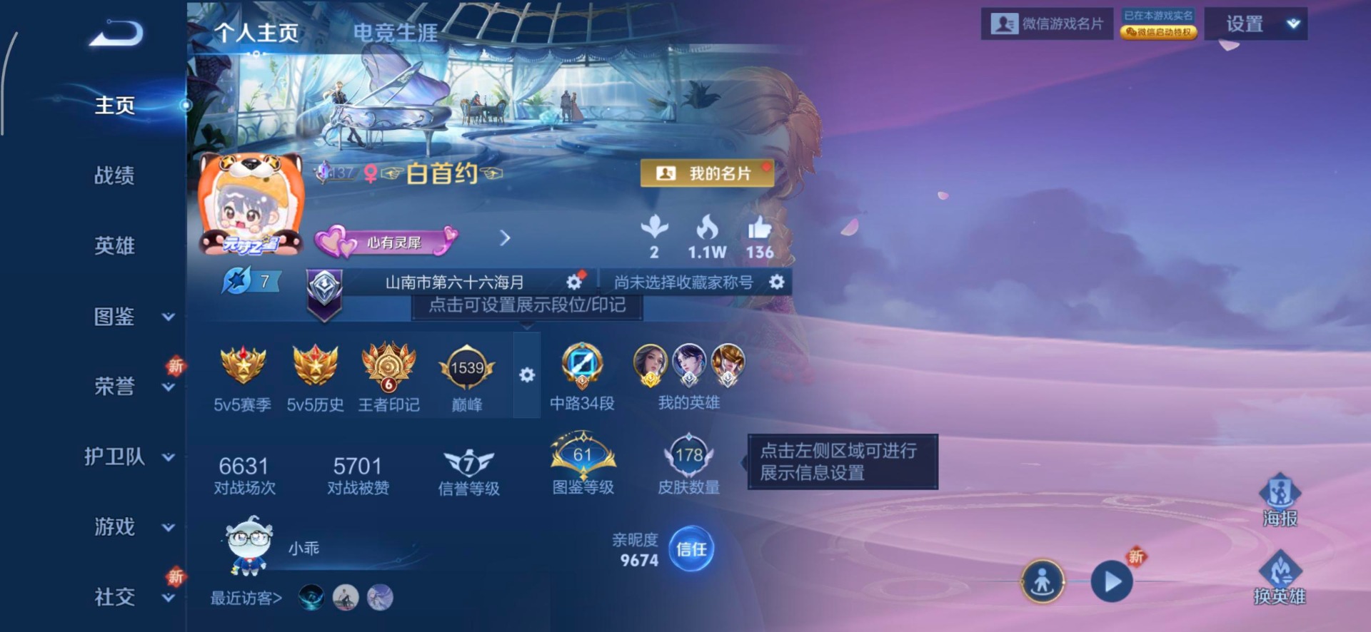 WZQM3384626王者荣耀账号详情图10 WZQM3384626王者荣耀账号详情图10