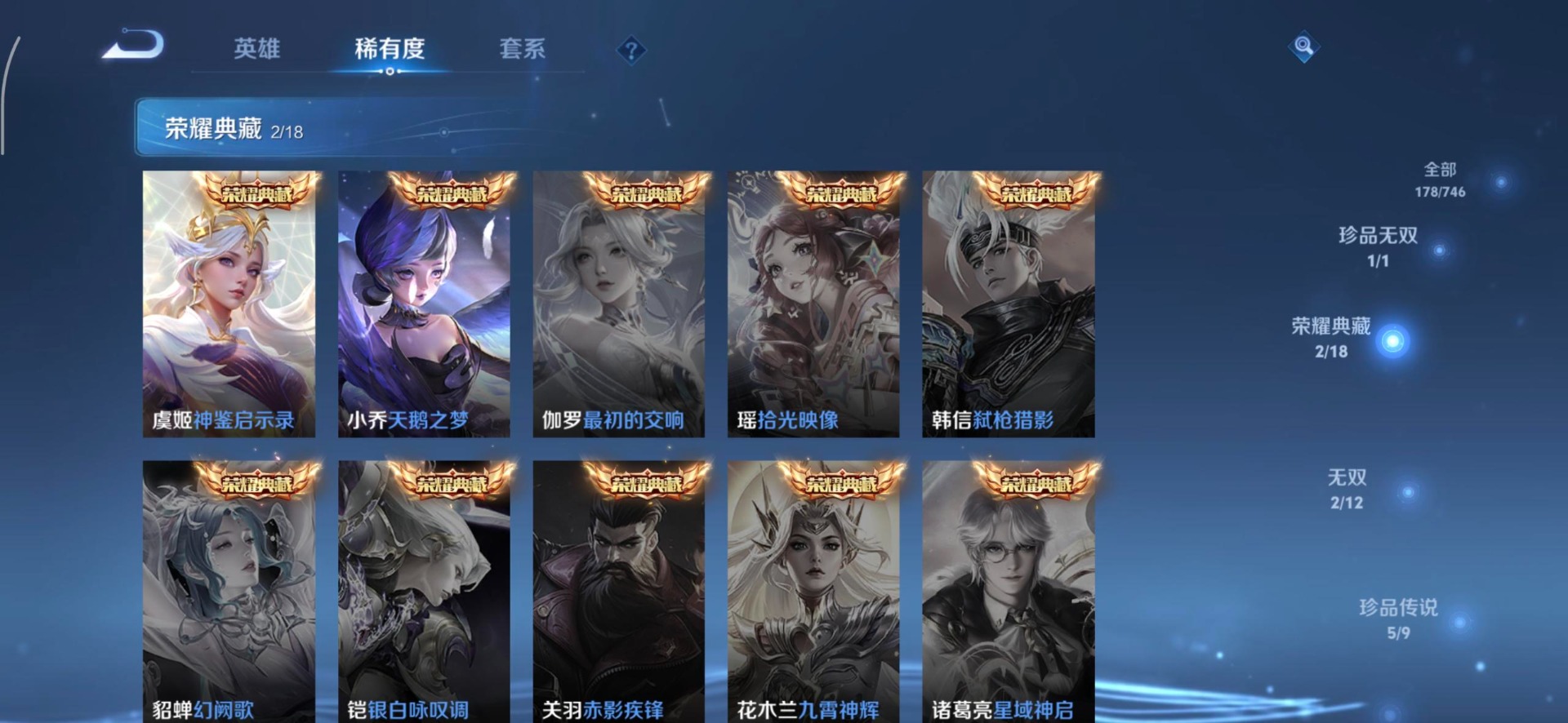 WZQM3384626王者荣耀账号详情图13 WZQM3384626王者荣耀账号详情图13