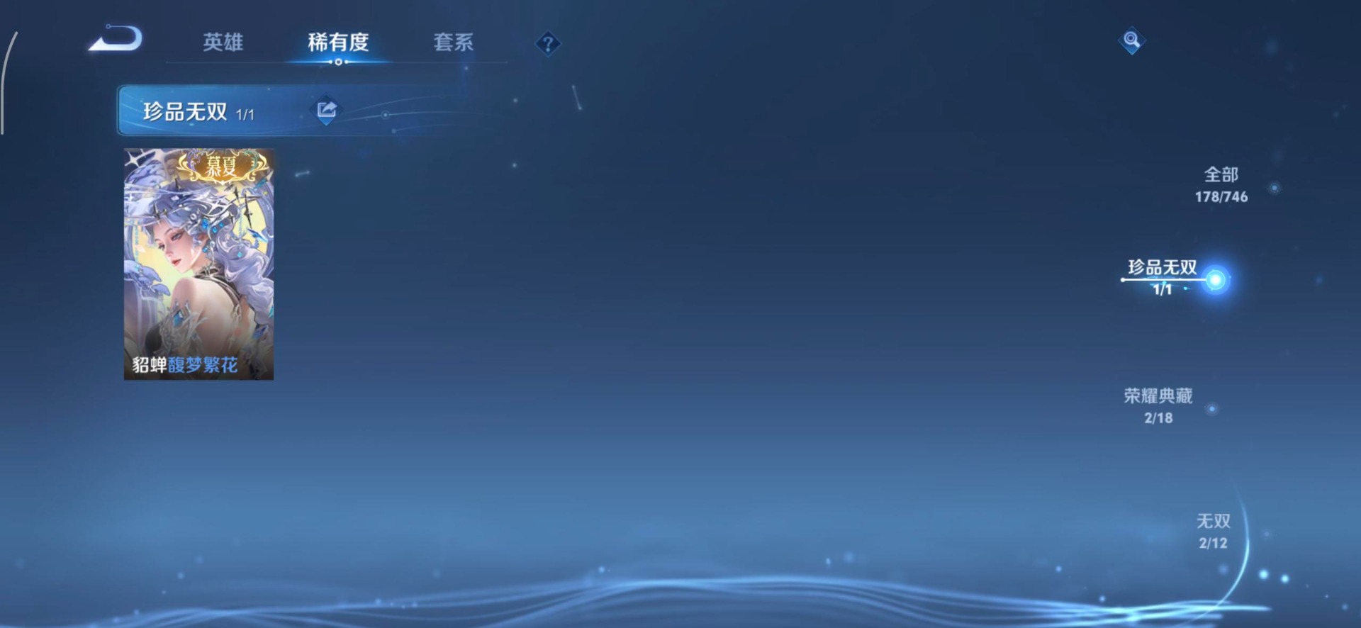 WZQM3384626王者荣耀账号详情图18 WZQM3384626王者荣耀账号详情图18