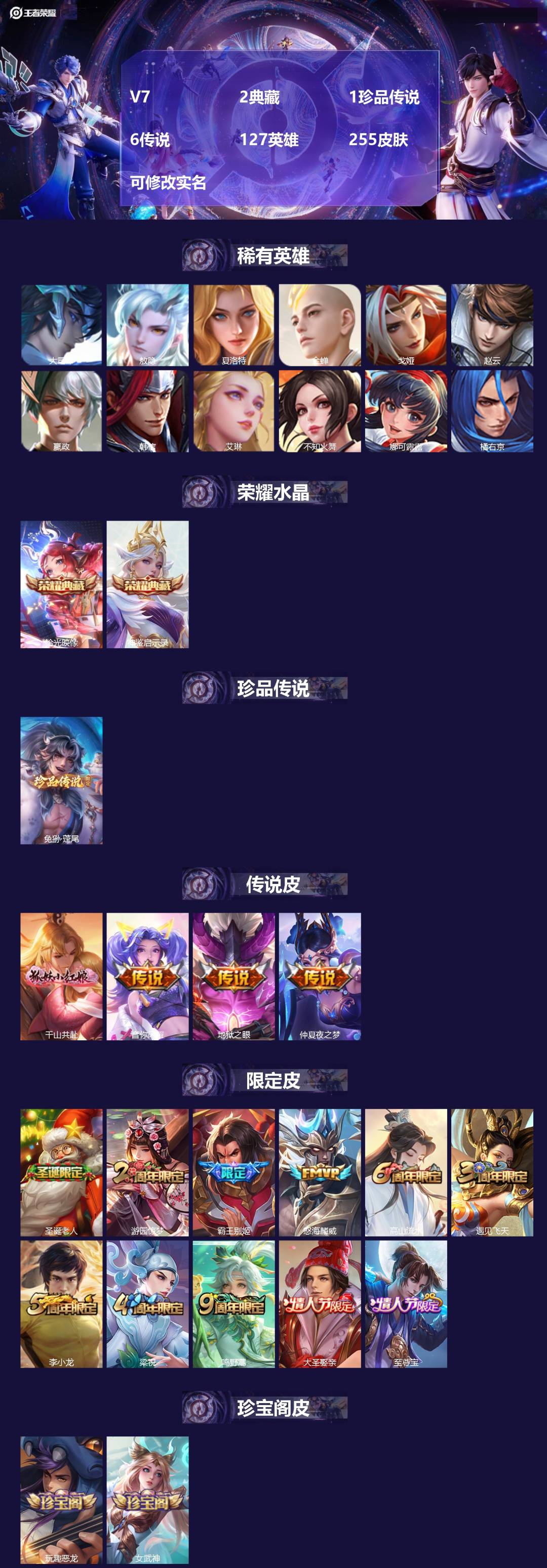 王者荣耀账号苹果QQV7 2典藏 1珍品传说 6传说 127英雄 255皮肤 可修改实名 
【英雄全皮】:高渐离全皮,刘