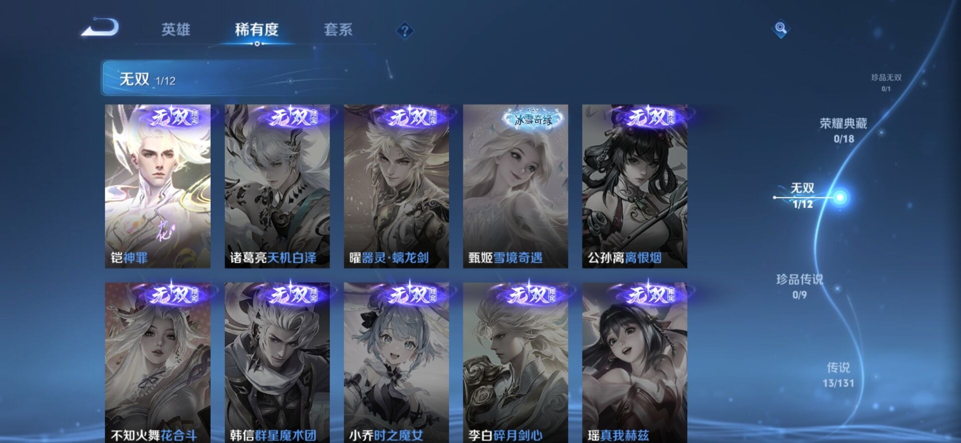 WZQM3384933王者荣耀账号详情图17