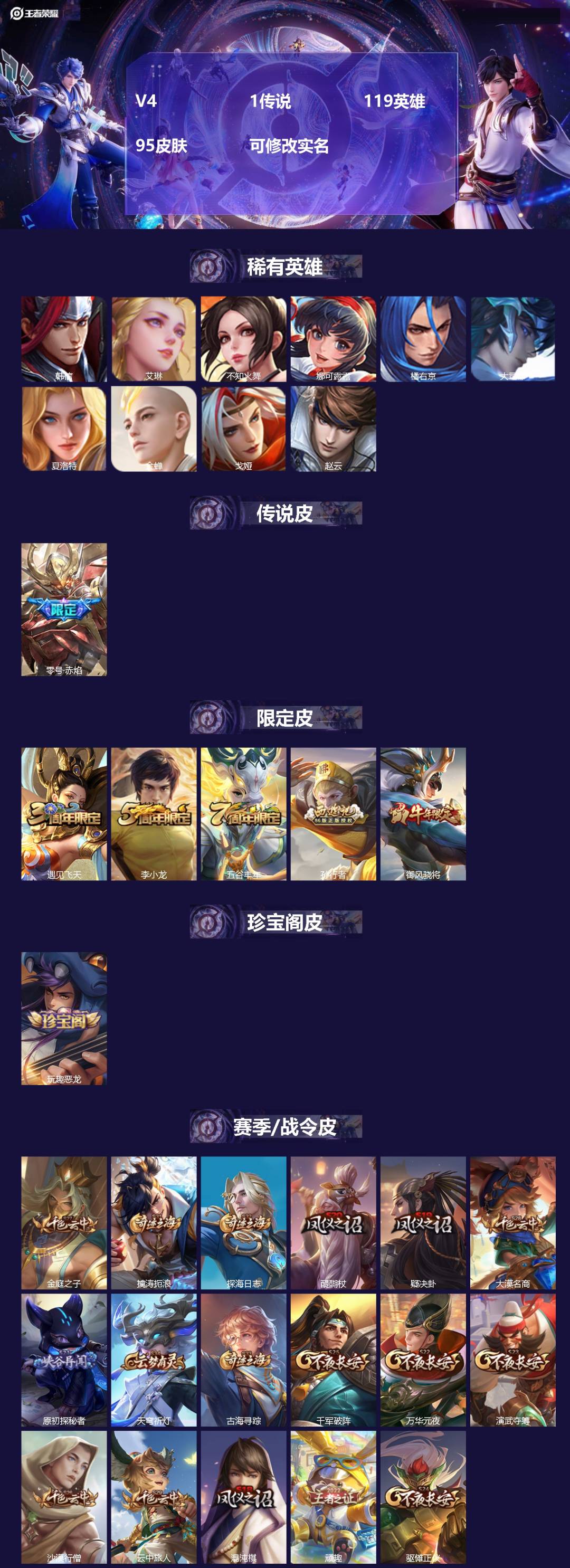 王者荣耀账号安卓VX[13985755]V4 1传说 119英雄 95皮肤 可修改实名 
【稀有英雄】:大司命,韩信(韩