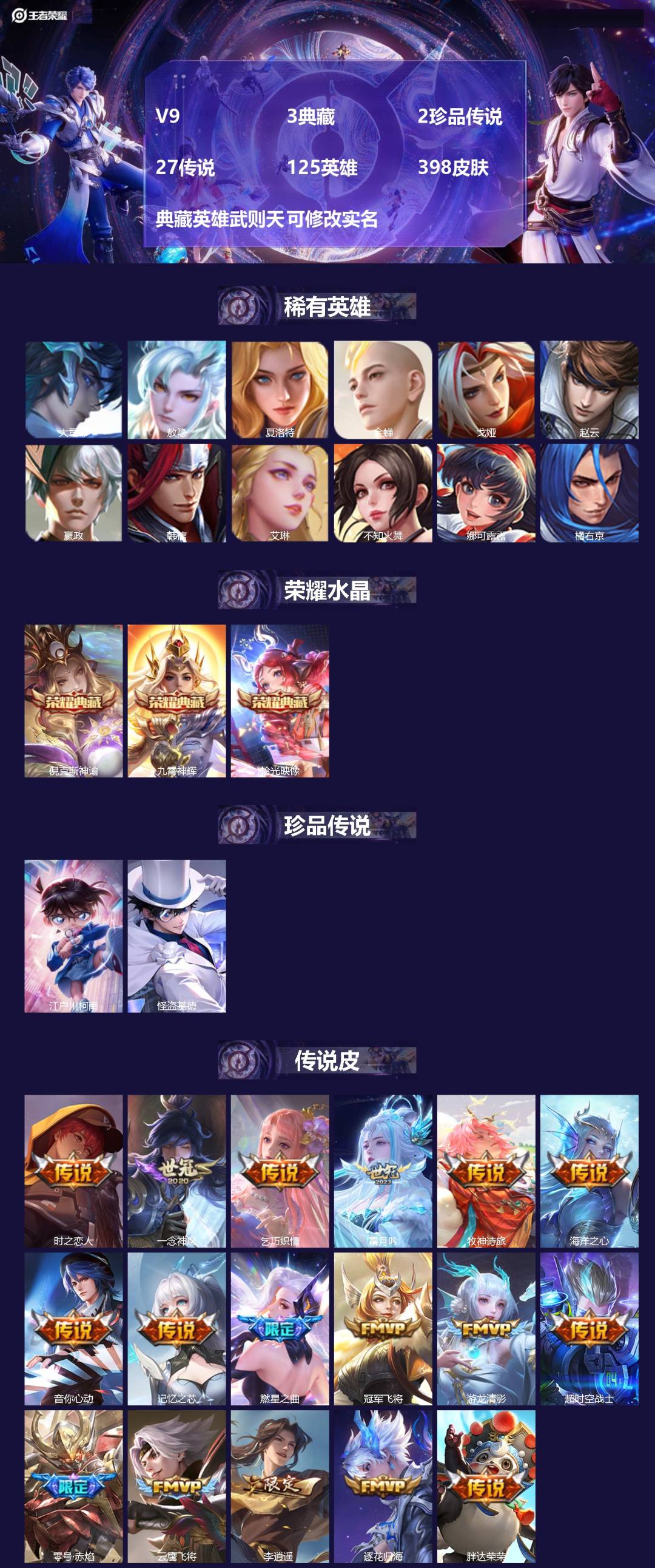 王者荣耀账号安卓QQV9 3典藏 2珍品传说 27传说 125英雄 398皮肤 典藏英雄武则天 可修改实名 
【英雄全皮