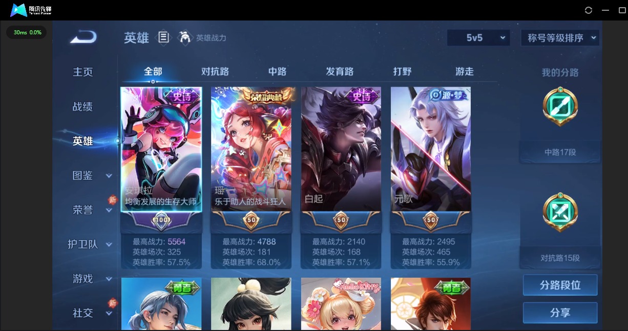 WZQM3385080王者荣耀账号详情图6