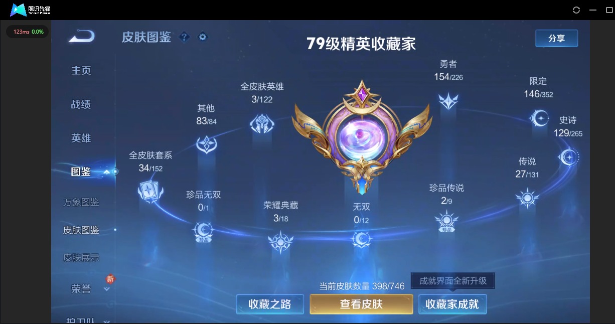 WZQM3385080王者荣耀账号详情图7