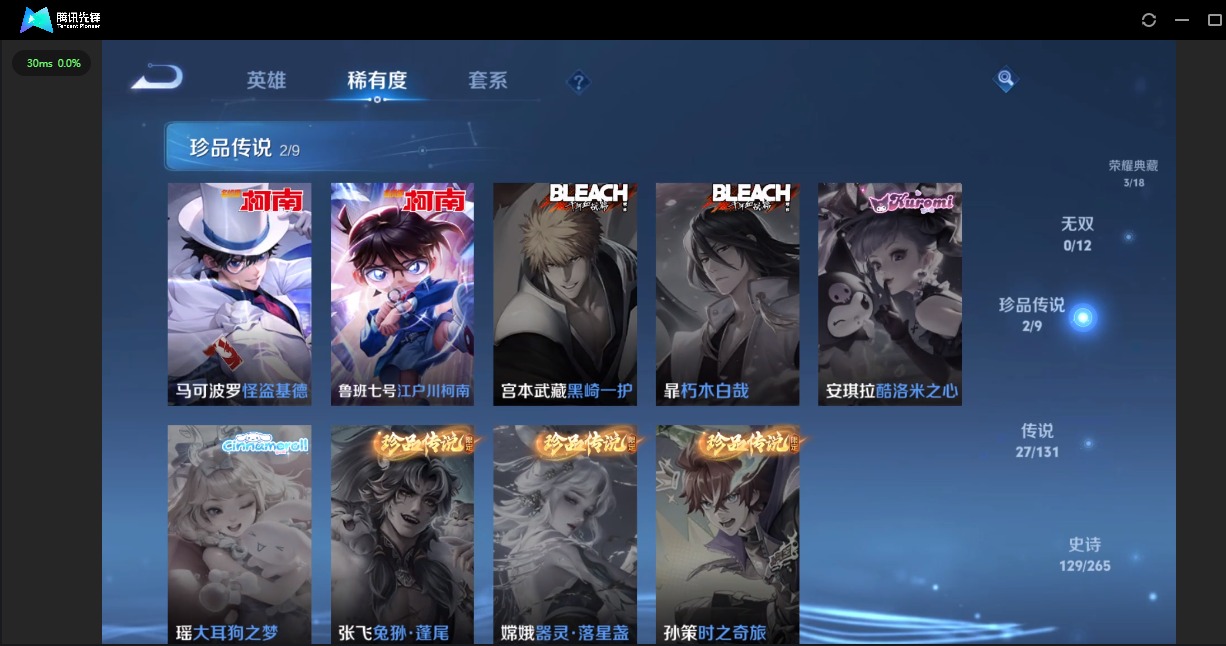 WZQM3385080王者荣耀账号详情图11