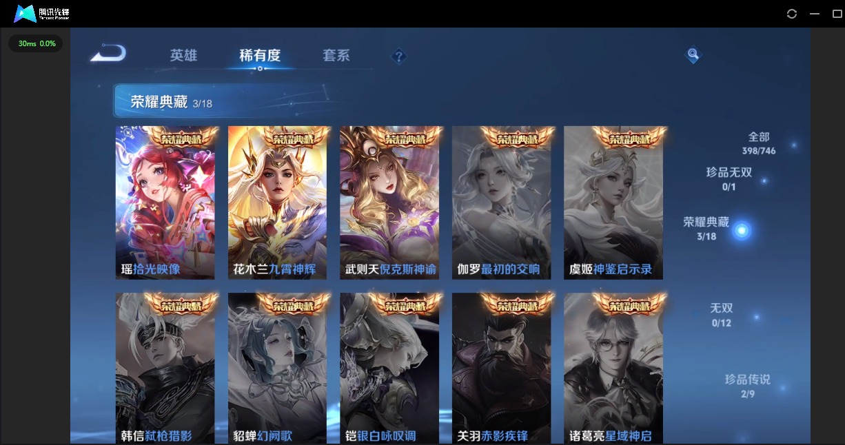 WZQM3385080王者荣耀账号详情图12