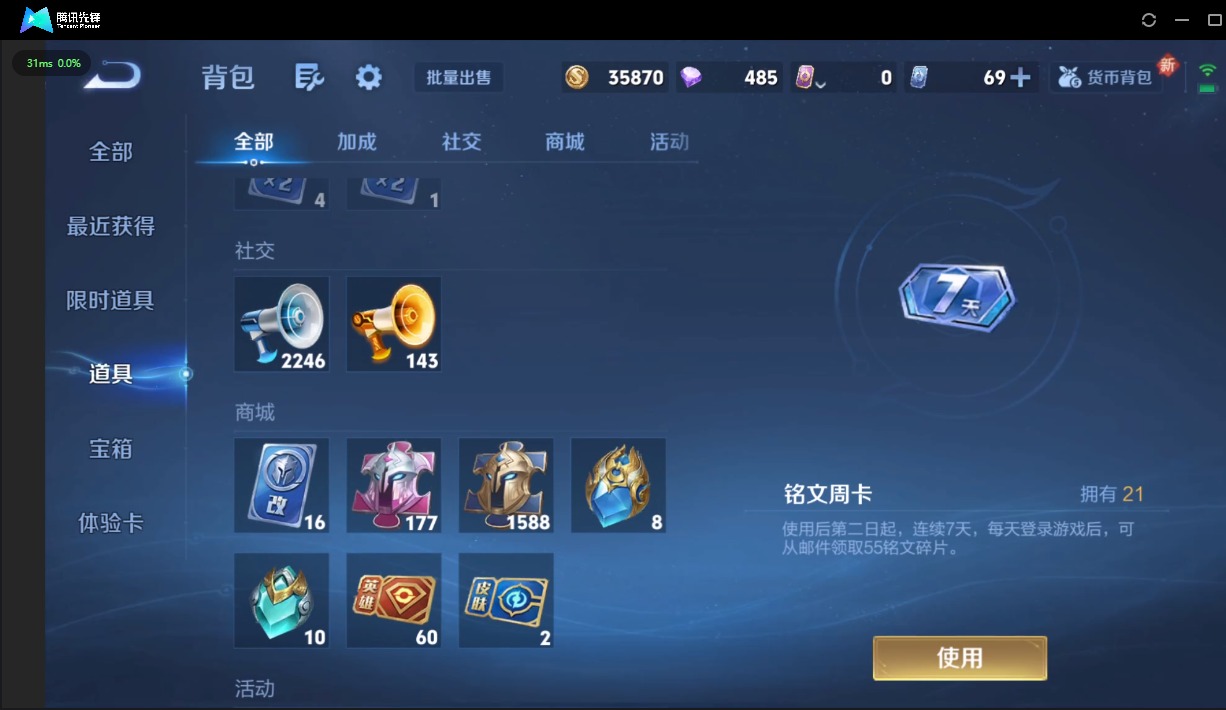 WZQM3385080王者荣耀账号详情图19