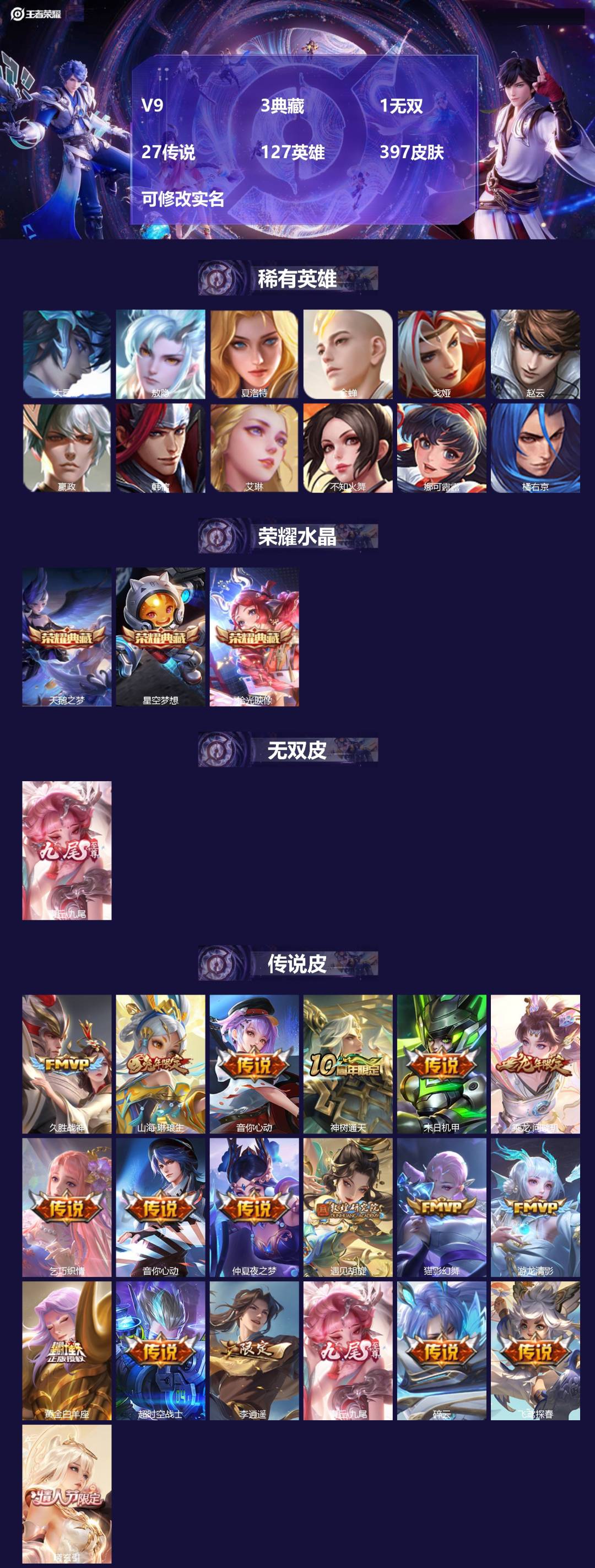 王者荣耀账号安卓QQV9 3典藏 1无双 27传说 127英雄 397皮肤 可修改实名 
【英雄全皮】:少司缘全皮,鬼谷