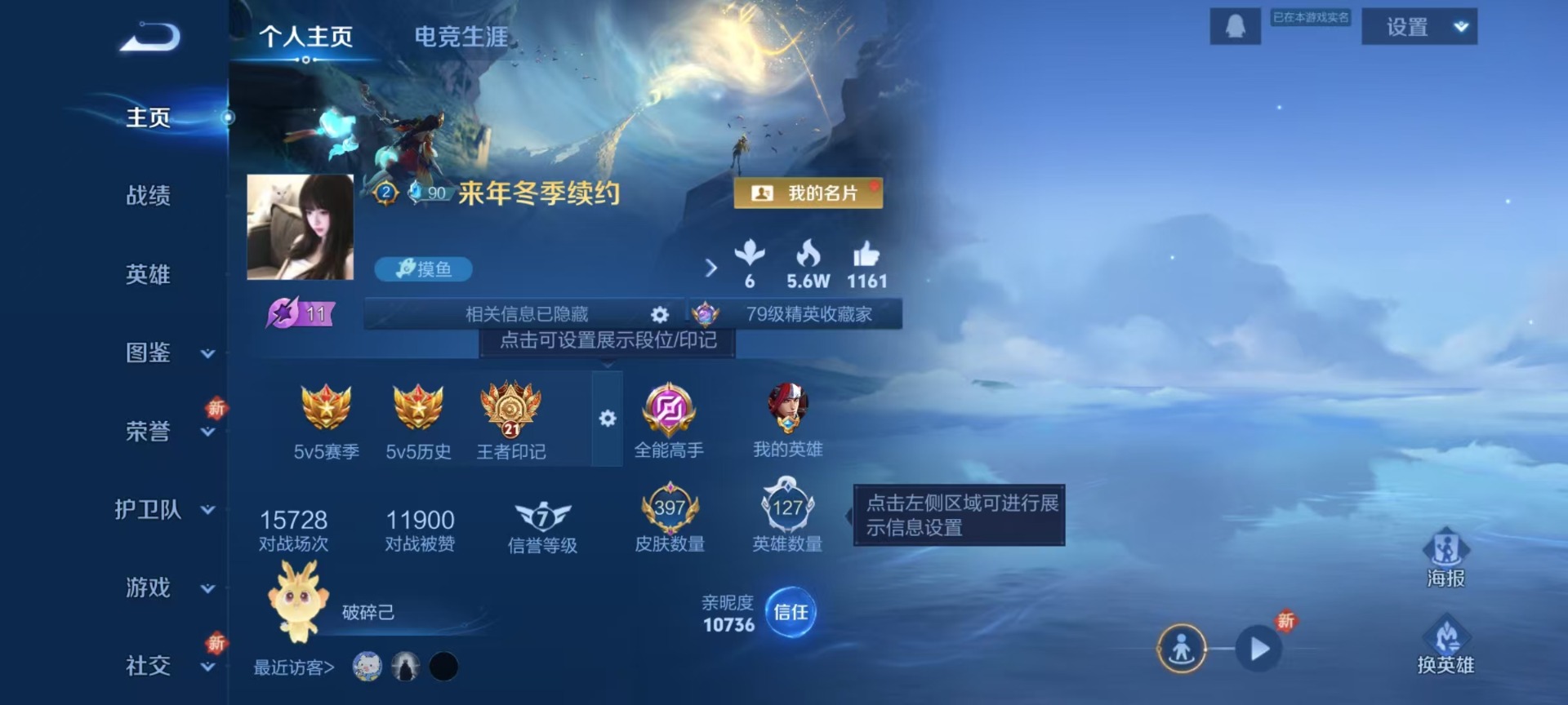 WZQM3385081王者荣耀账号详情图5