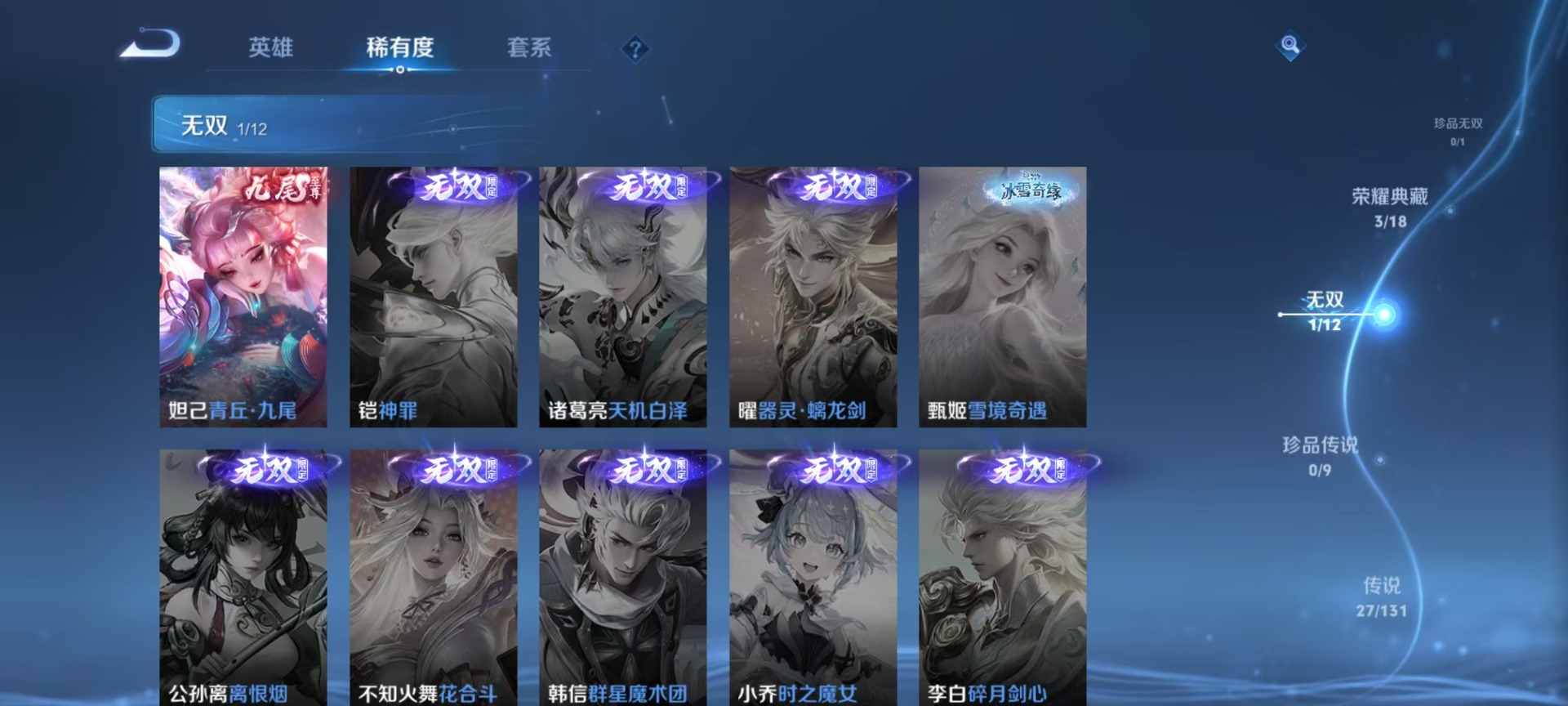 WZQM3385081王者荣耀账号详情图8