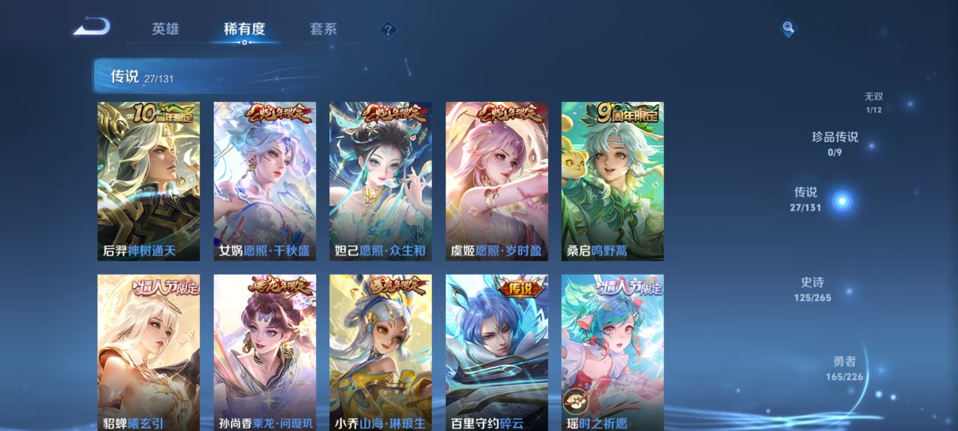 WZQM3385081王者荣耀账号详情图9