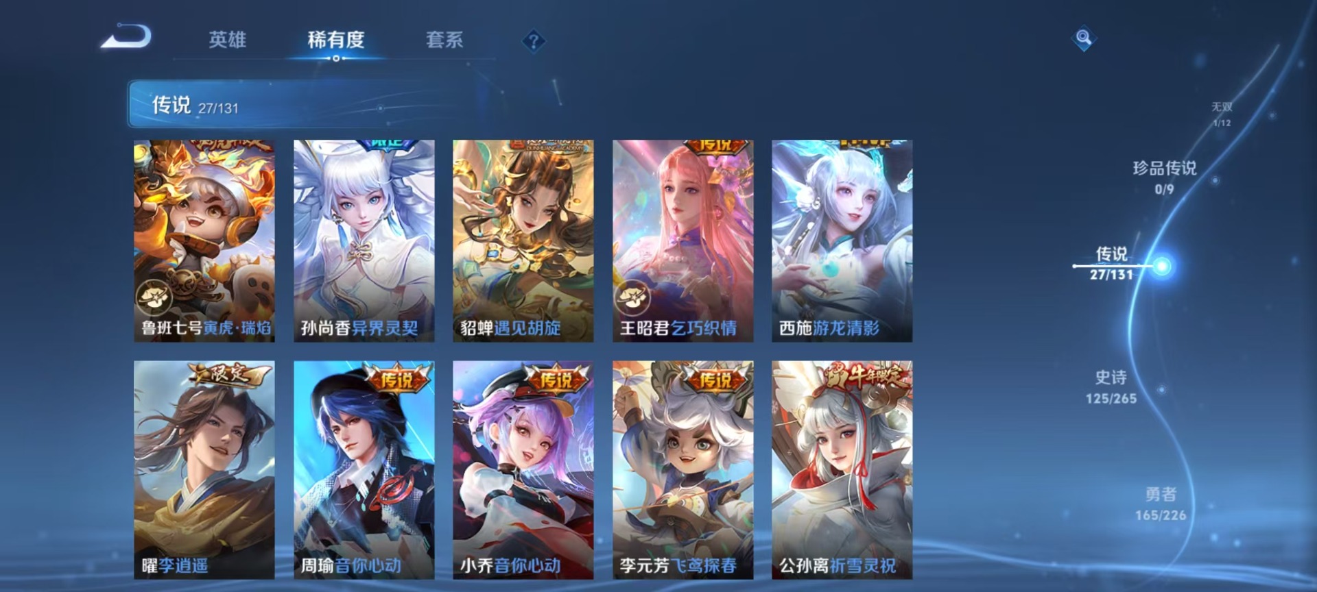 WZQM3385081王者荣耀账号详情图10