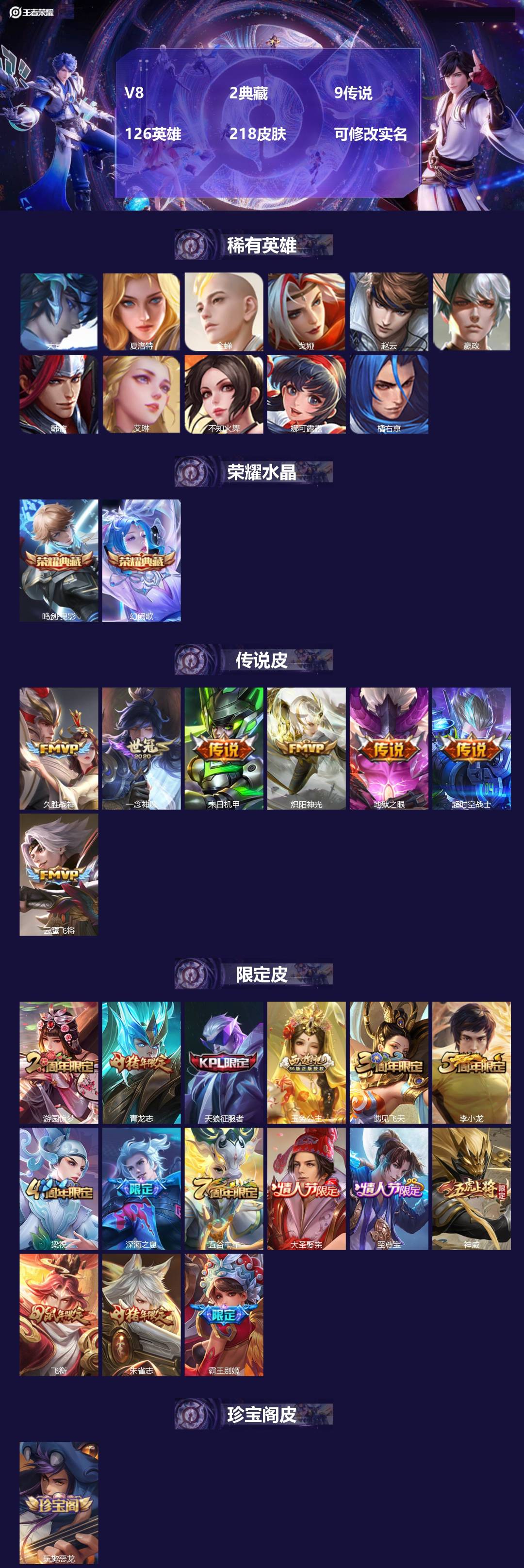 王者荣耀账号安卓QQV8 2典藏 9传说 126英雄 218皮肤 可修改实名 
【稀有英雄】:大司命,嬴政(始皇帝),韩