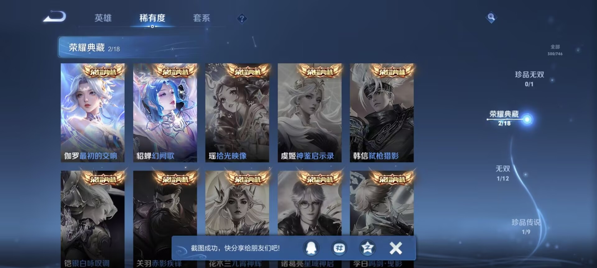 WZQM3385285王者荣耀账号详情图12 WZQM3385285王者荣耀账号详情图12