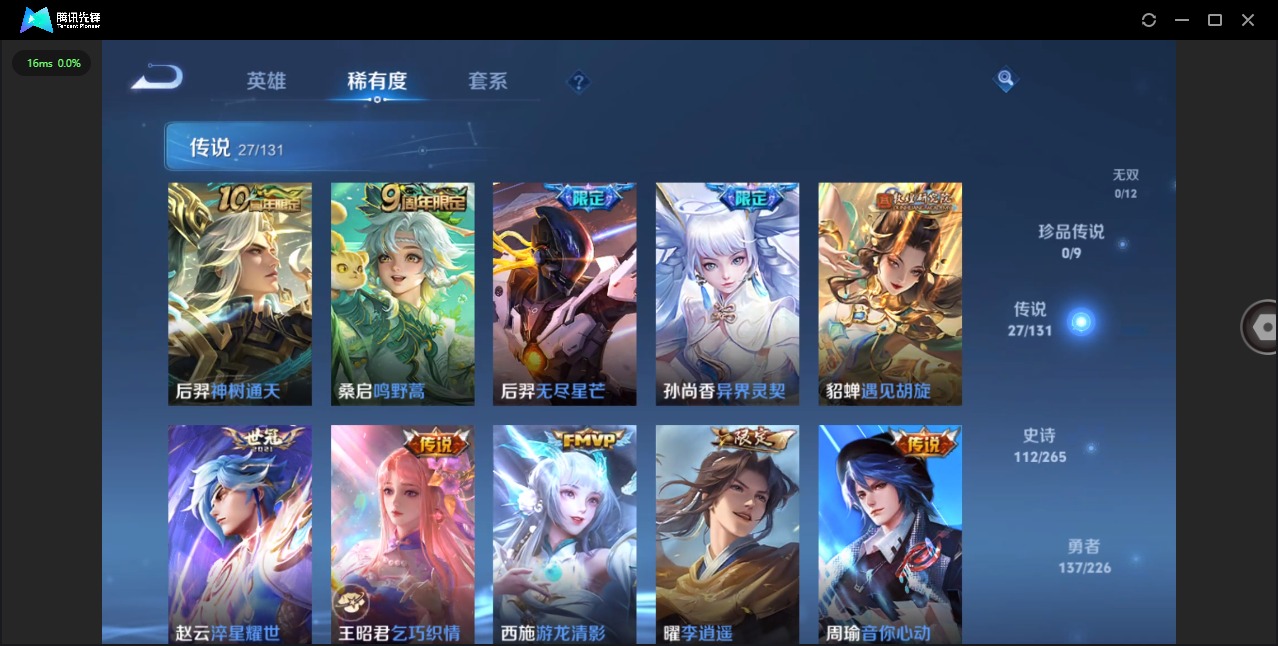 WZQM3385330王者荣耀账号详情图8