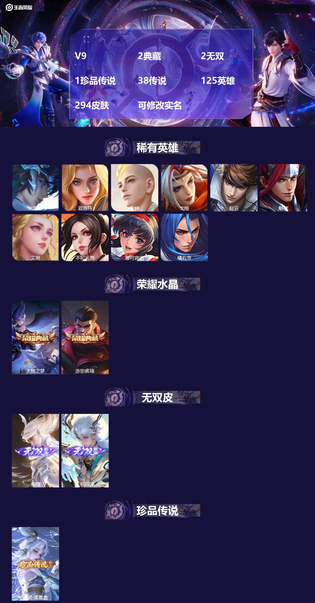 王者荣耀账号苹果QQ125英雄-294皮肤-V9 2典藏 2无双 1珍品传说 38传说 125英雄 294皮肤 可修改实