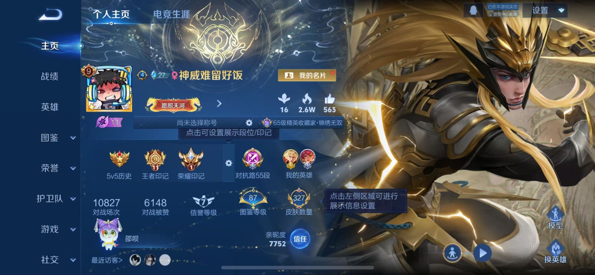 WZQM3385412王者荣耀账号详情图5