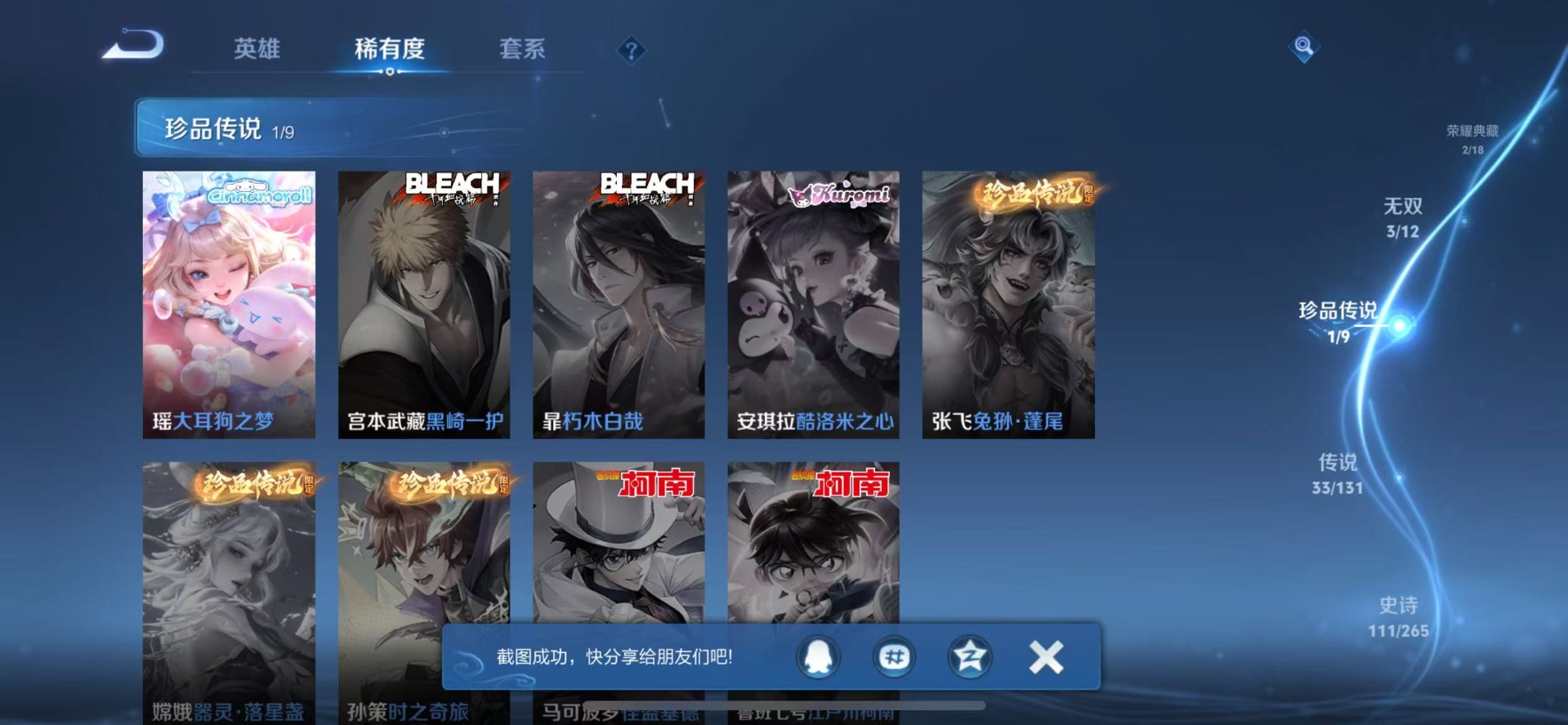 WZQM3385412王者荣耀账号详情图8