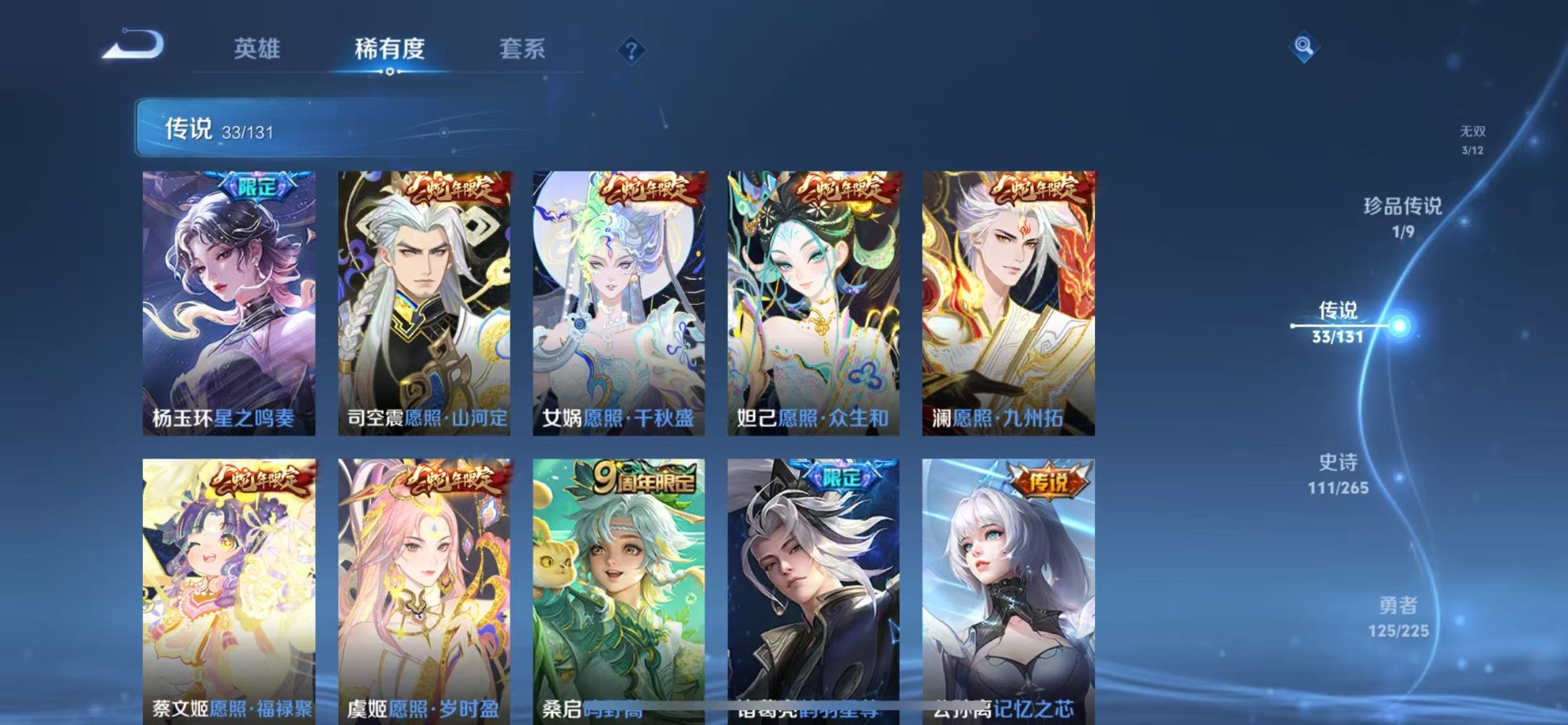 WZQM3385412王者荣耀账号详情图10