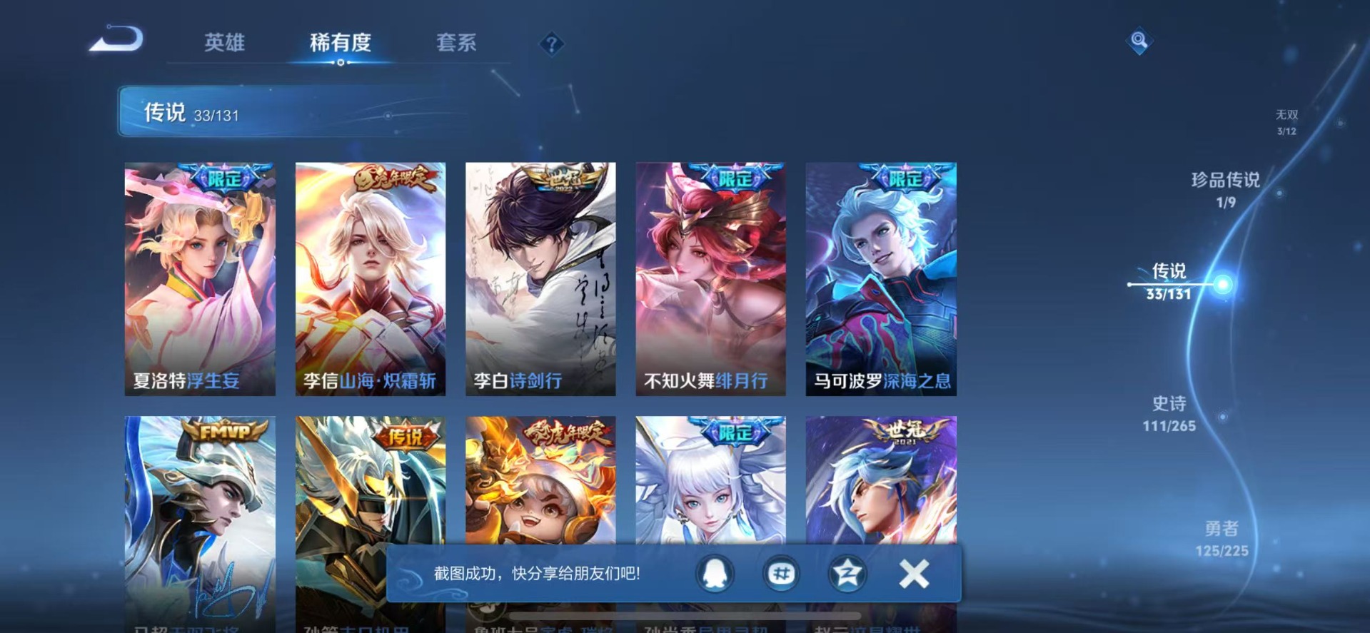 WZQM3385412王者荣耀账号详情图11