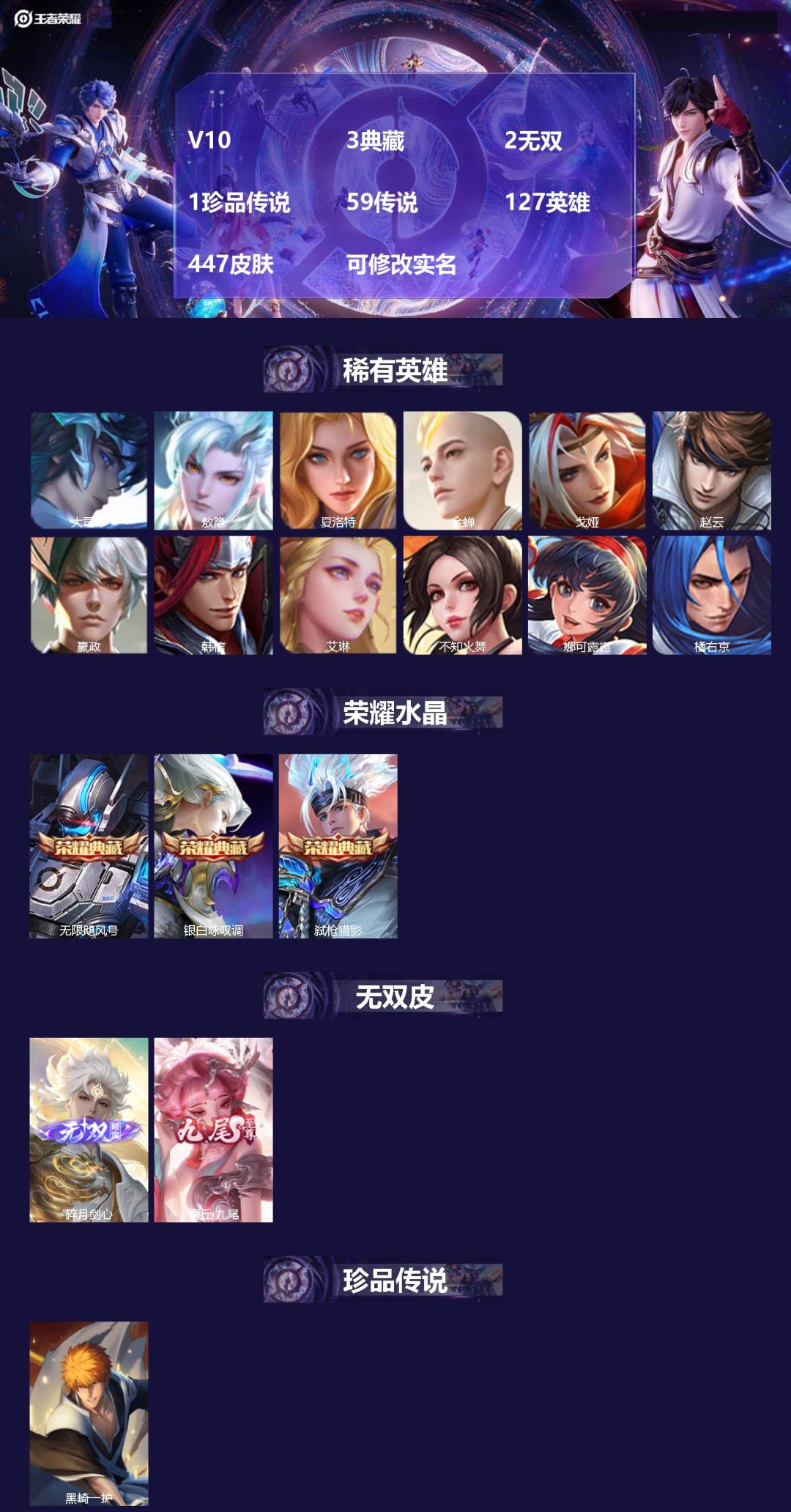 王者荣耀账号苹果QQ127英雄-447皮肤-[]V10 3典藏 2无双 1珍品传说 59传说 127英雄 447皮肤 可