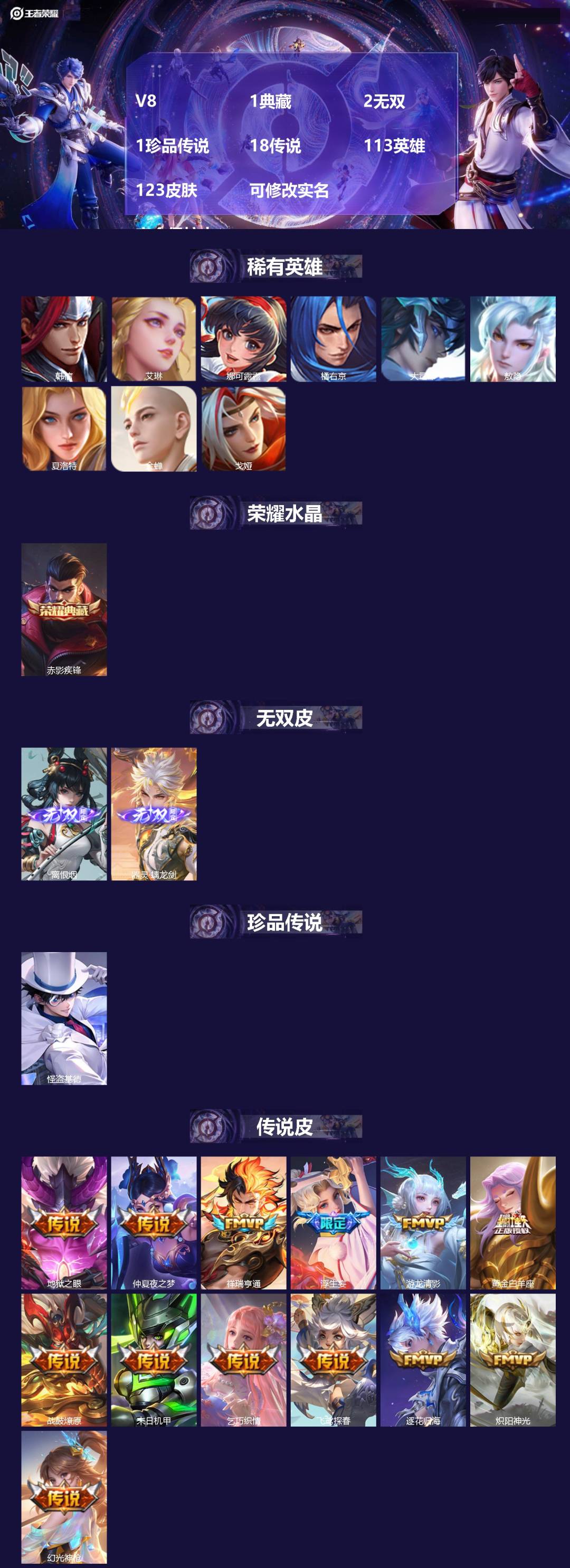 王者荣耀账号苹果VXV8 1典藏 2无双 1珍品传说 18传说 113英雄 123皮肤 可修改实名  安全保护中
【稀有