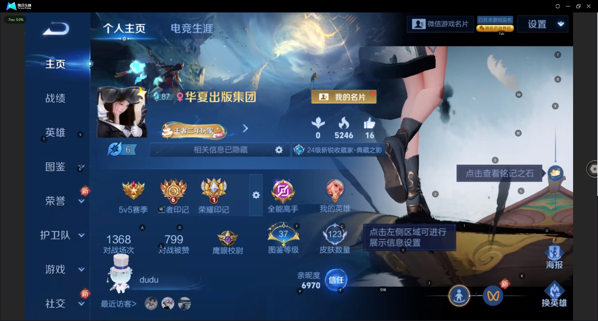 WZQM3385428王者荣耀账号详情图4