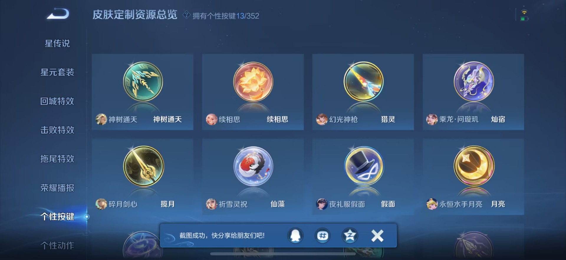 WZQM3385455王者荣耀账号详情图14