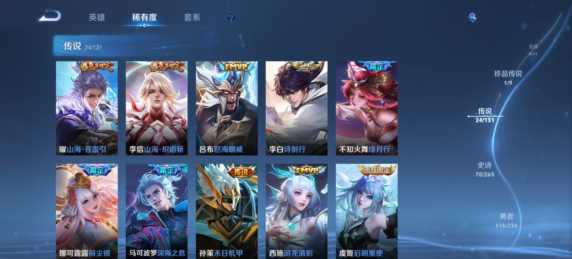 WZQM3385457王者荣耀账号详情图10