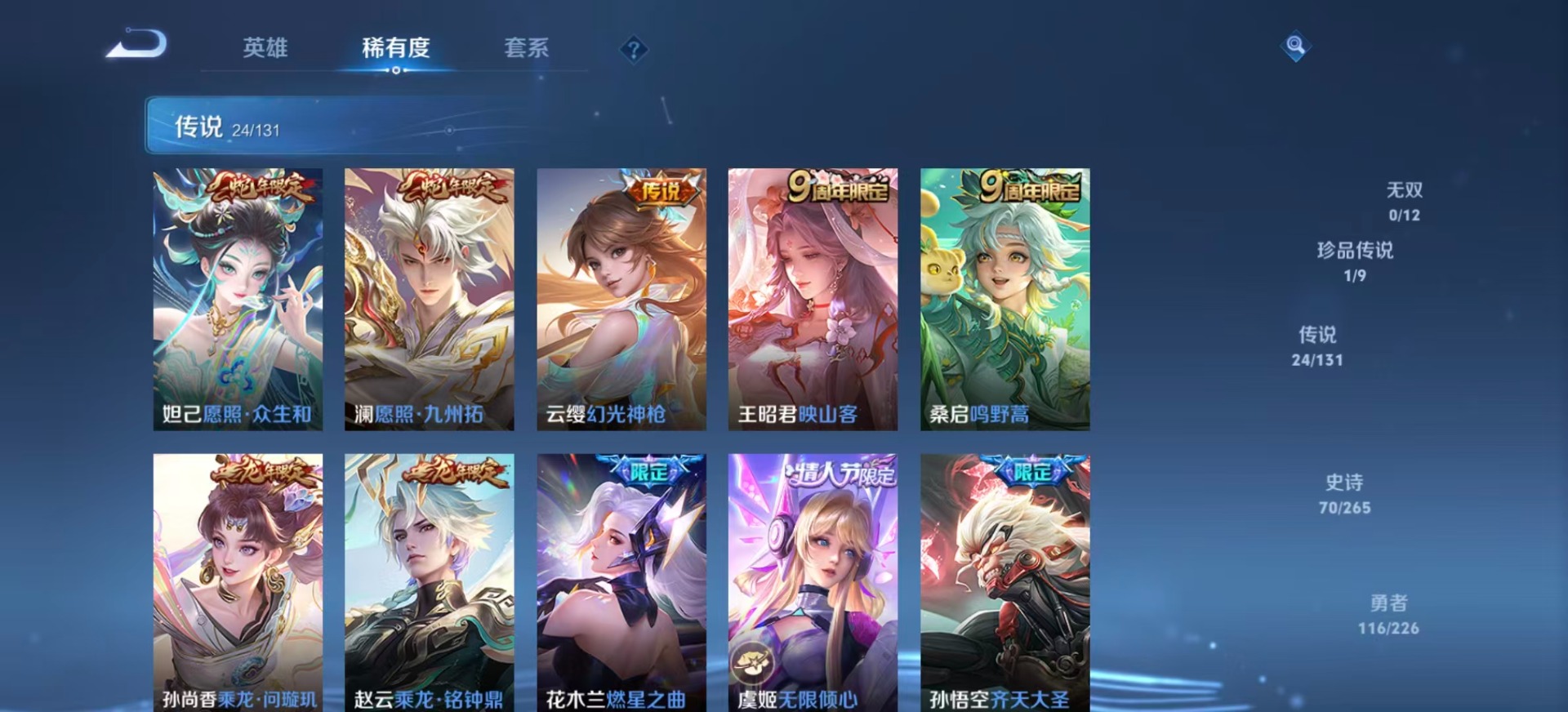 WZQM3385457王者荣耀账号详情图9