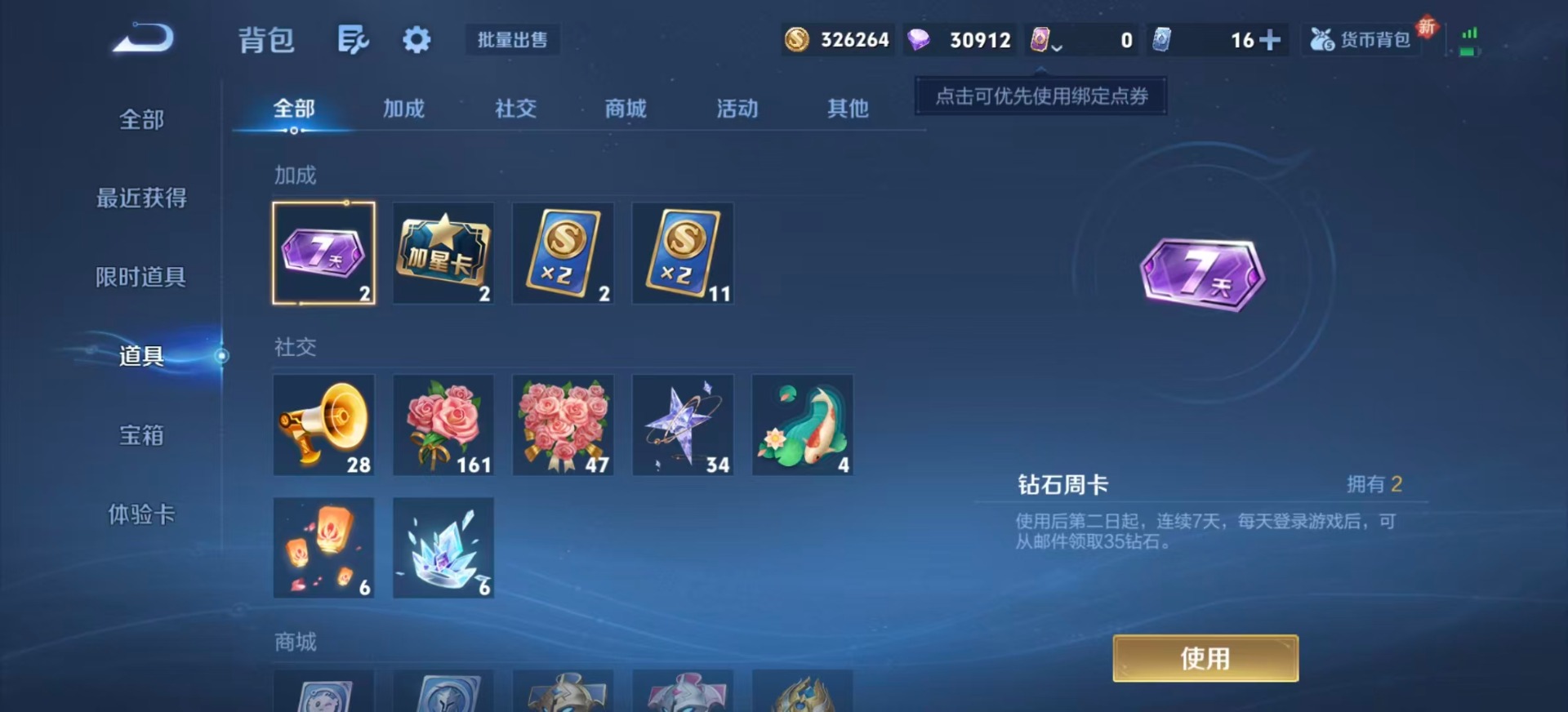 WZQM3385457王者荣耀账号详情图15