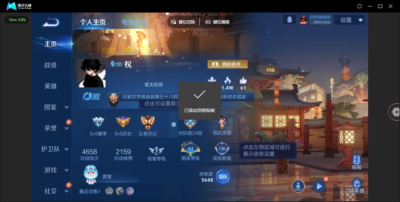 WZQM3385492王者荣耀账号详情图4