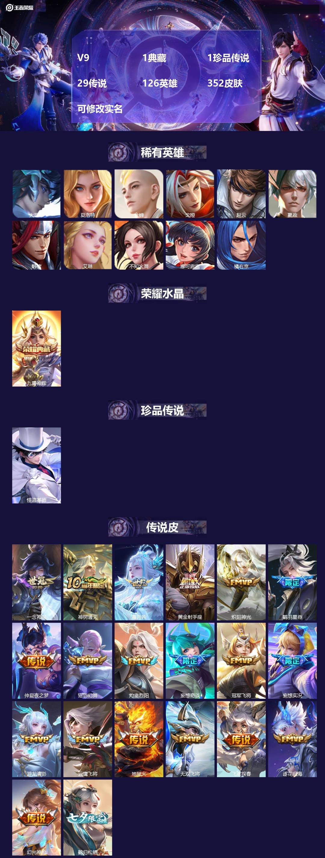 王者荣耀账号安卓QQ[13995757]V9 1典藏 1珍品传说 29传说 126英雄 352皮肤 可修改实名 
【英雄