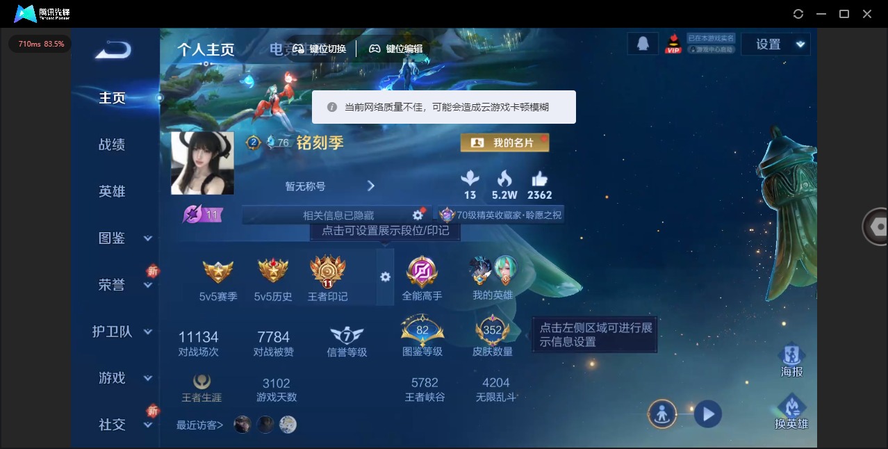 WZQM3385756王者荣耀账号详情图5