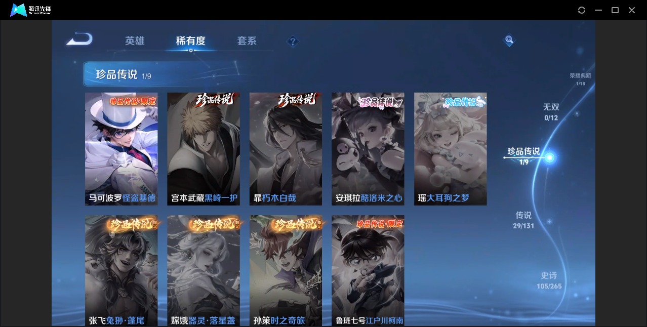 WZQM3385756王者荣耀账号详情图11