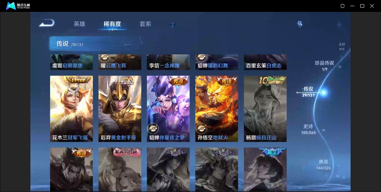 WZQM3385756王者荣耀账号详情图10