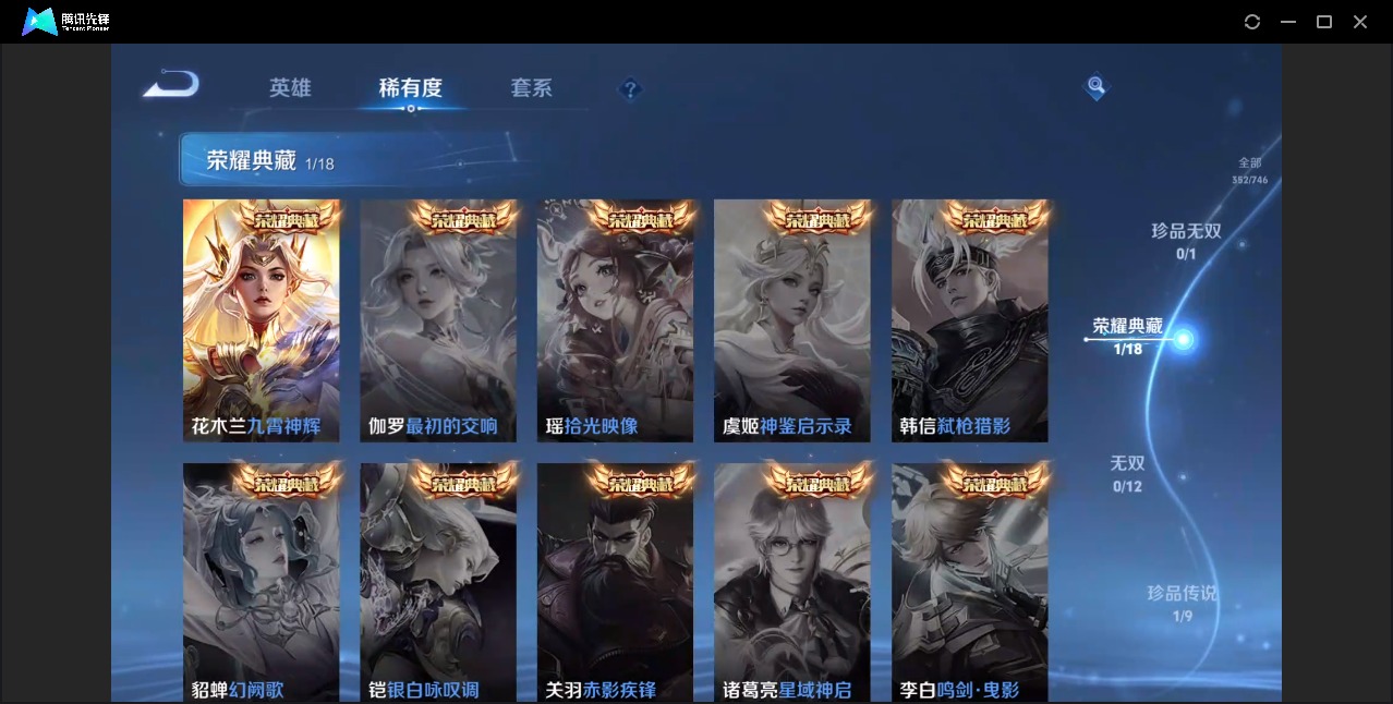 WZQM3385756王者荣耀账号详情图12