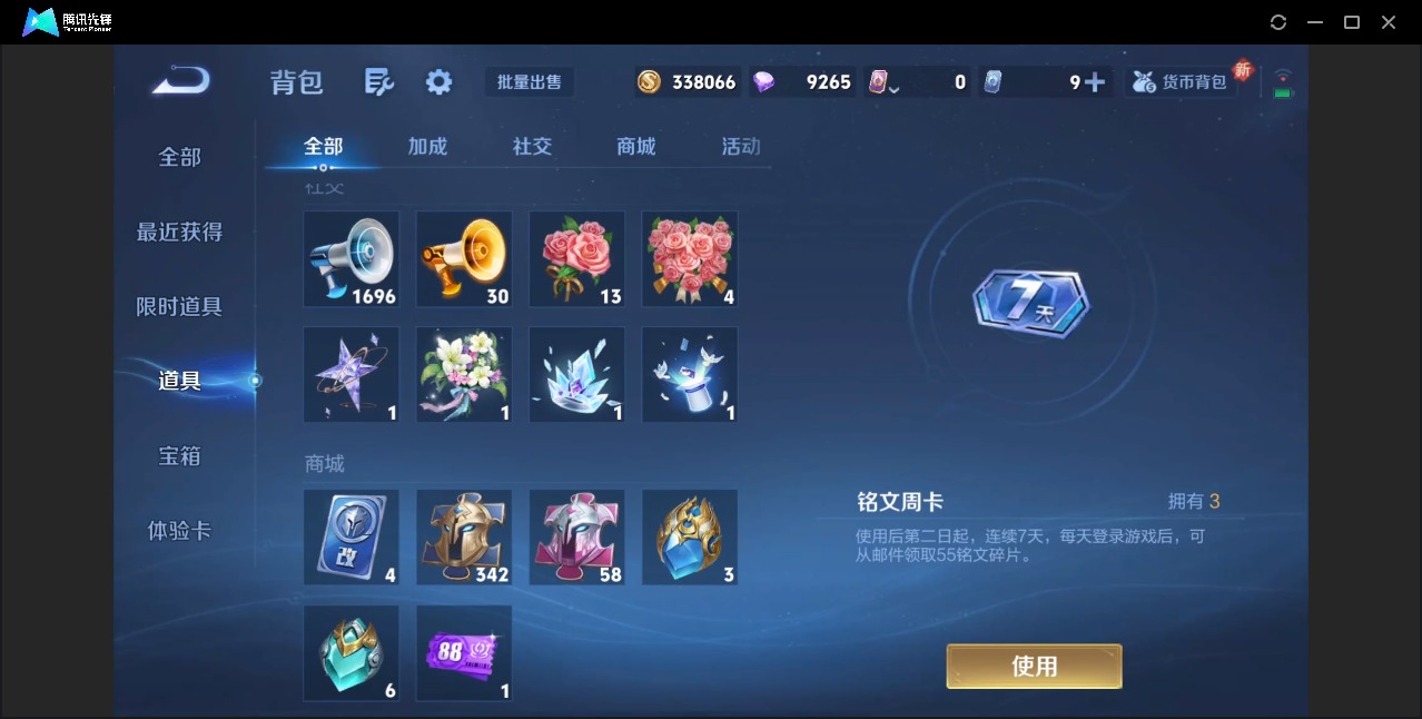 WZQM3385756王者荣耀账号详情图16