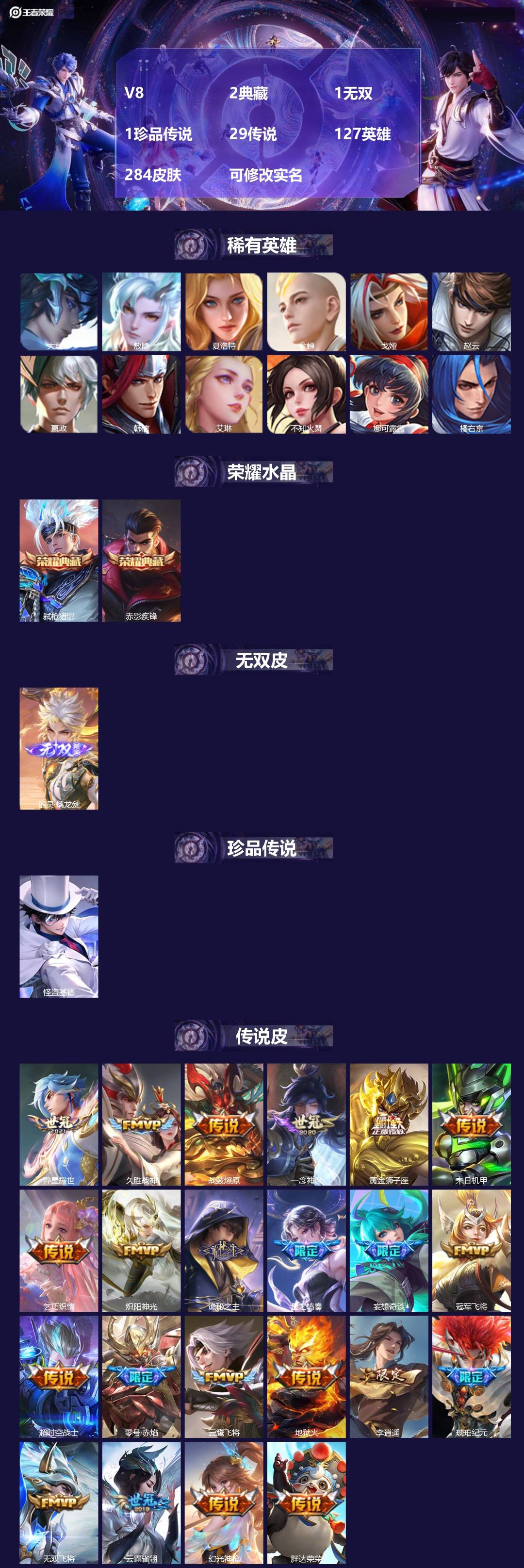 王者荣耀账号安卓QQV8 2典藏 1无双 1珍品传说 29传说 127英雄 284皮肤 可修改实名 
【英雄全皮】:马超