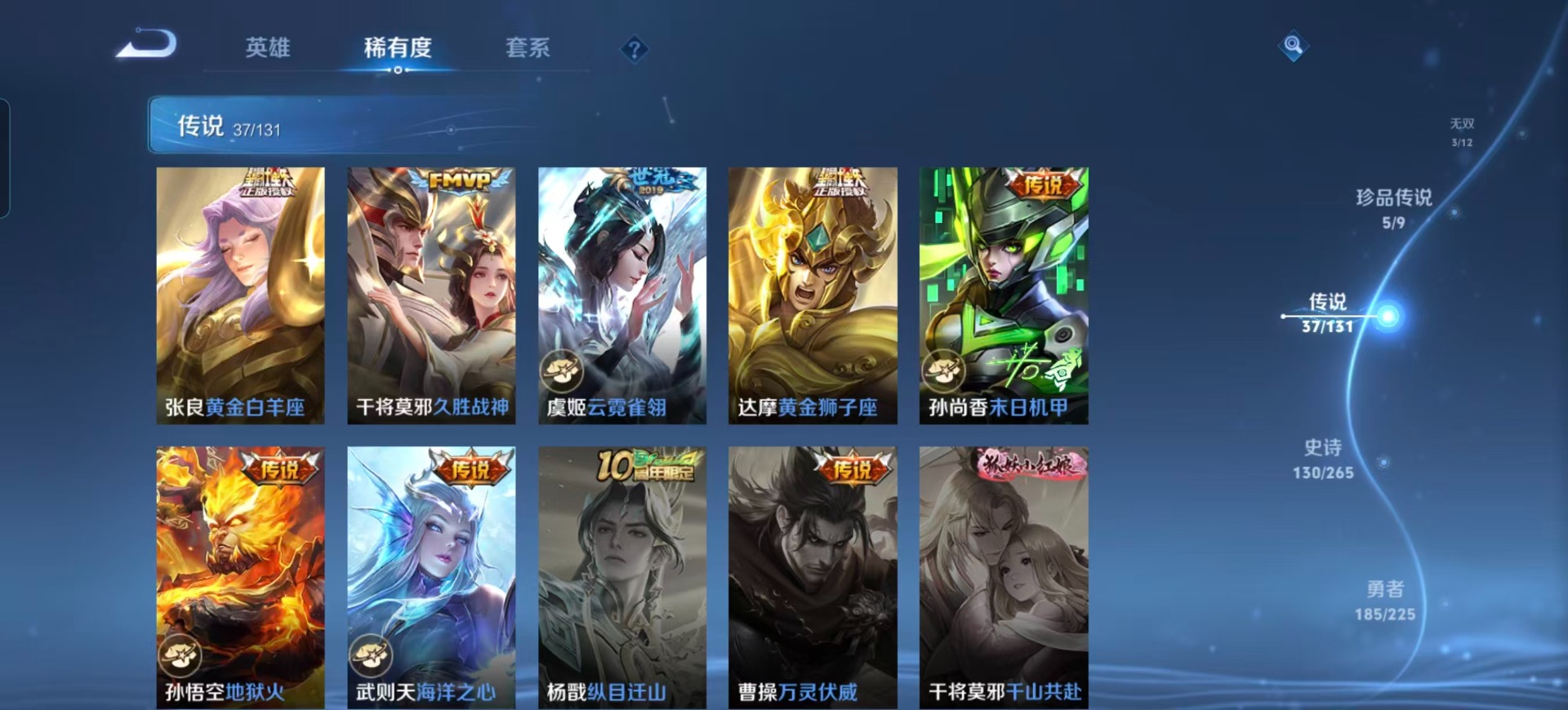 WZQM3385779王者荣耀账号详情图13