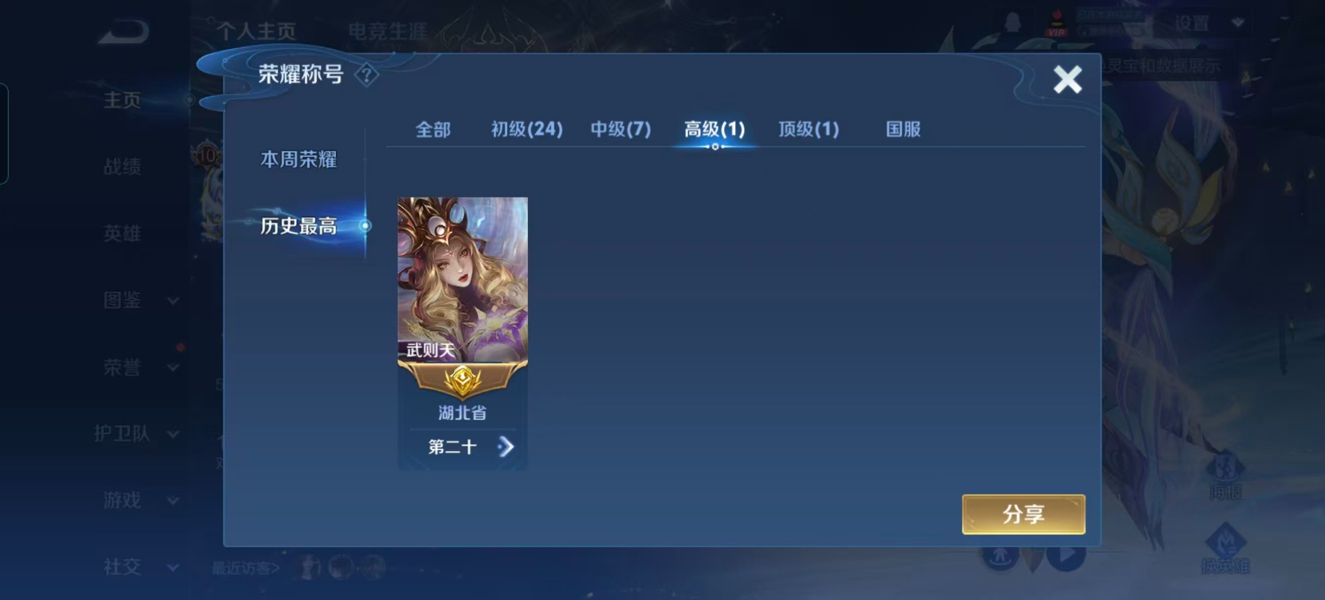 WZQM3385779王者荣耀账号详情图23