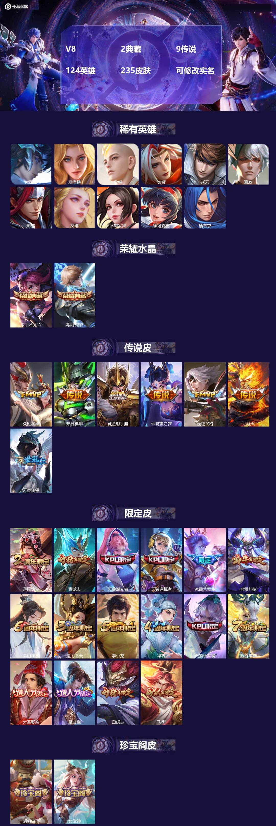 王者荣耀账号苹果QQV8 2典藏 9传说 124英雄 235皮肤 可修改实名 
【稀有英雄】:大司命,嬴政(始皇帝),韩