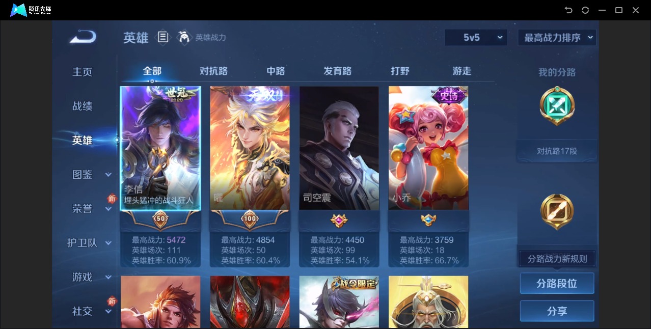 WZQM3385807王者荣耀账号详情图5